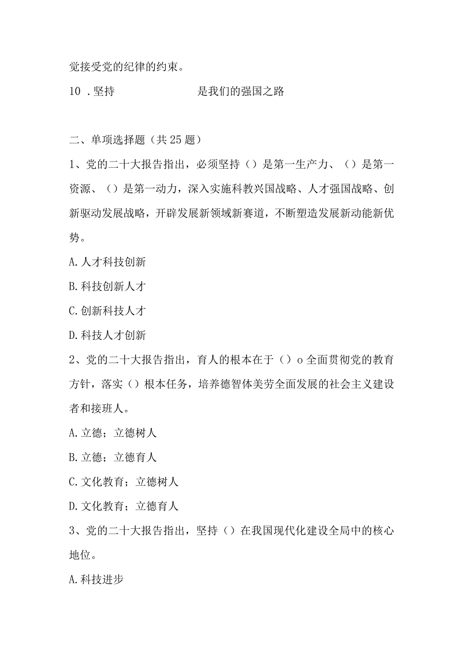 2023年入党积极分子发展对象考试试题题库及答案.docx_第2页