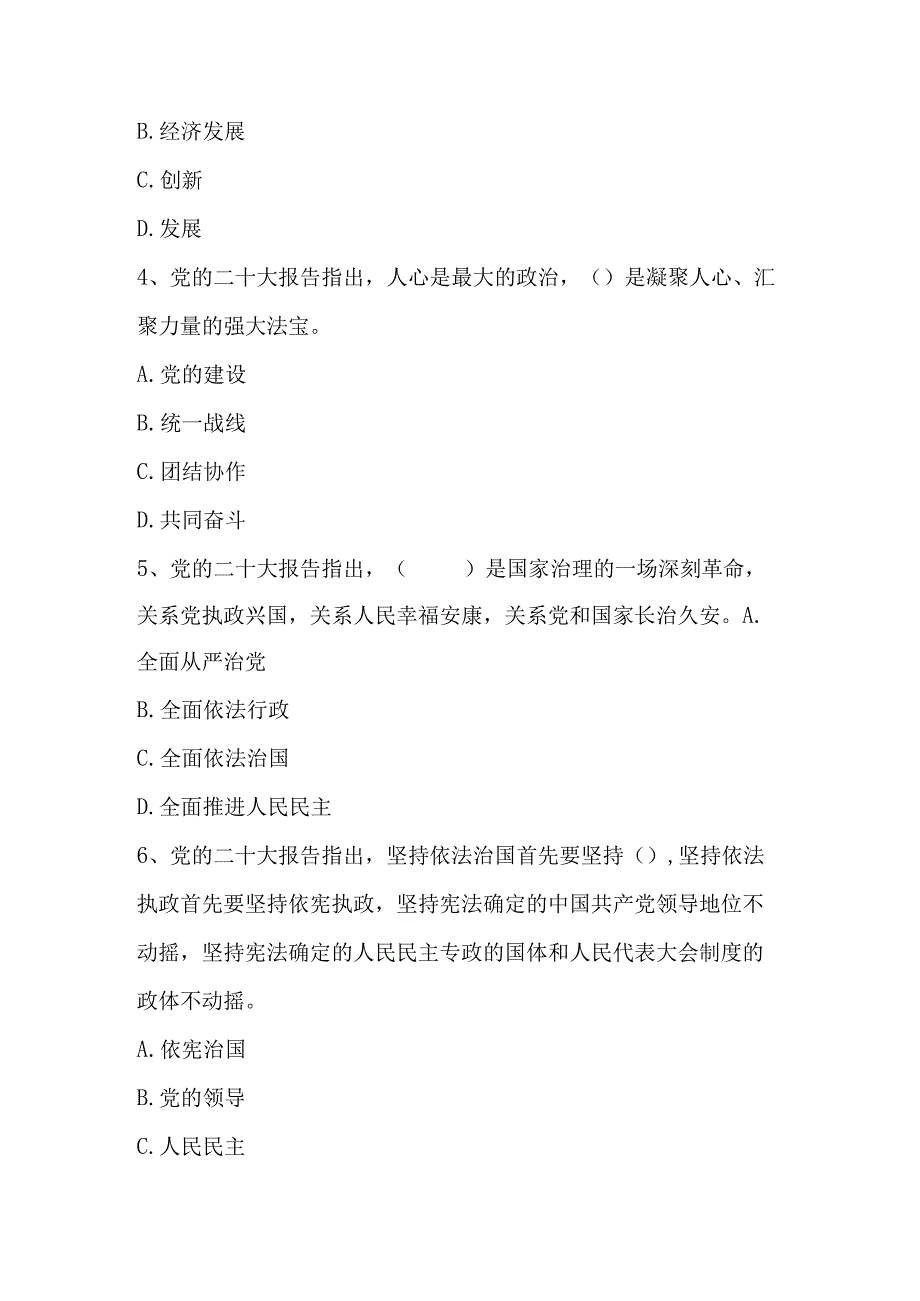 2023年入党积极分子发展对象考试试题题库及答案.docx_第3页