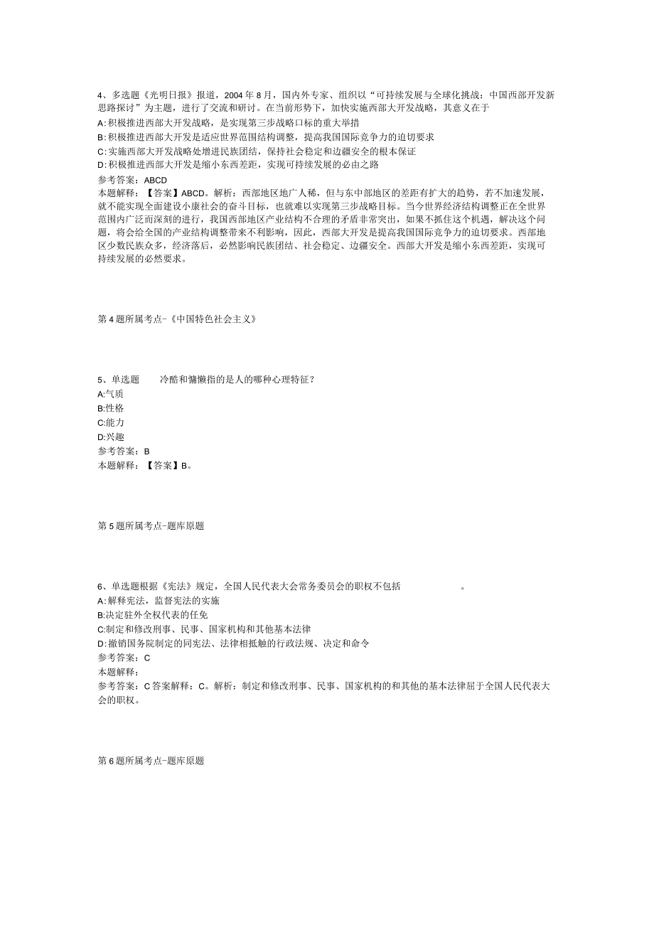 2023年04月北京市怀柔区事业单位公开招聘工作人员强化练习题二.docx_第2页