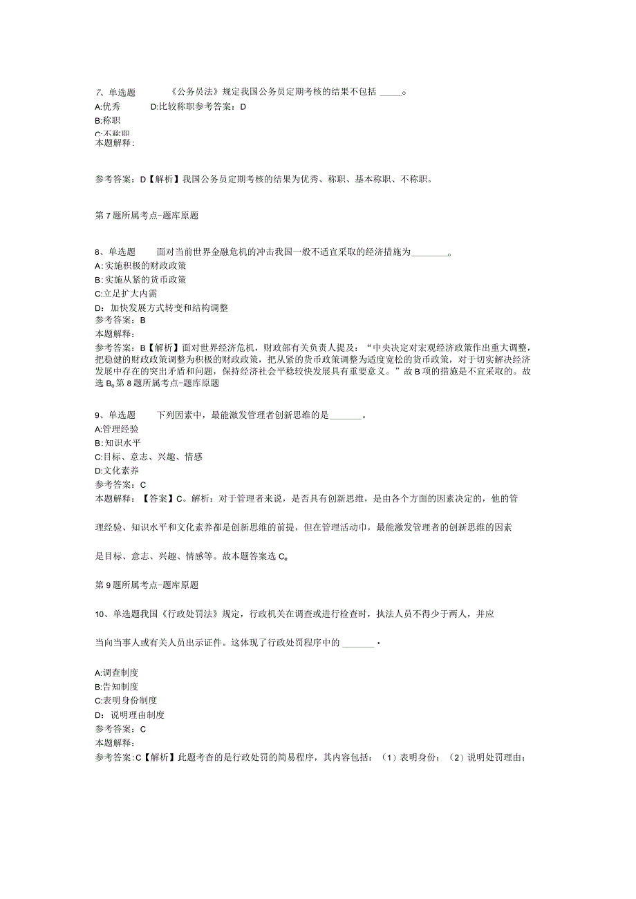 2023年04月北京市怀柔区事业单位公开招聘工作人员强化练习题二.docx_第3页