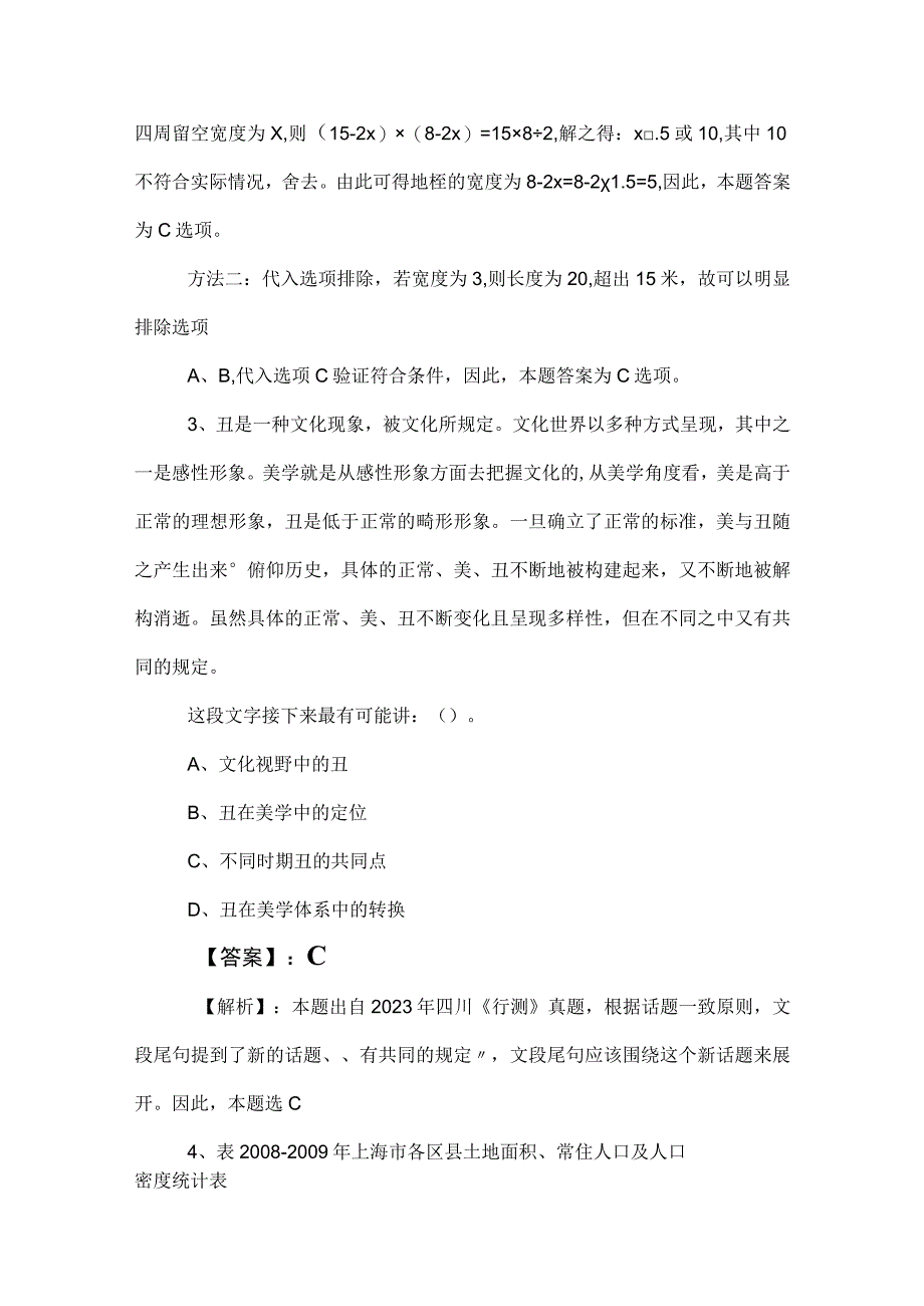 2023年国企入职考试职业能力倾向测验月底测试附答案及解析.docx_第2页