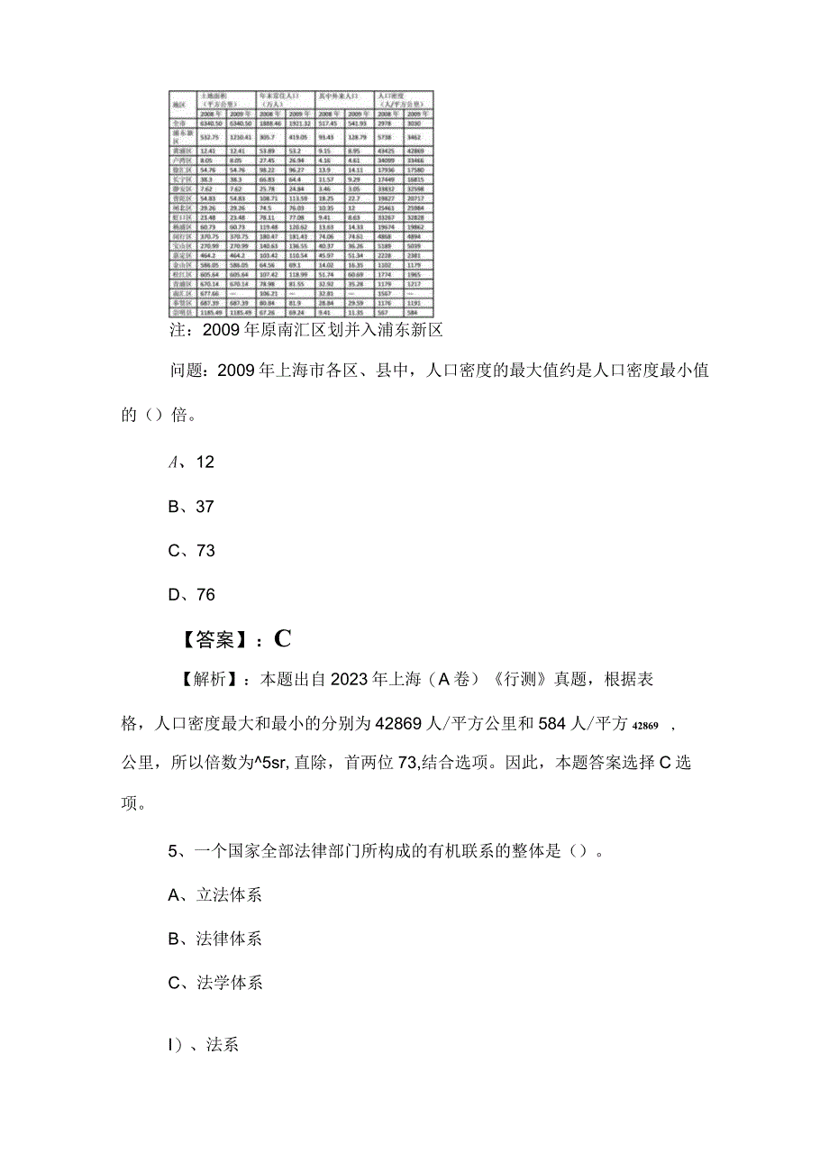 2023年国企入职考试职业能力倾向测验月底测试附答案及解析.docx_第3页