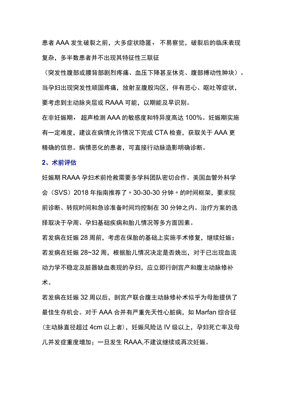 2023妊娠遇到腹主动脉瘤破裂肠系膜血管栓塞抢救处置.docx_第2页