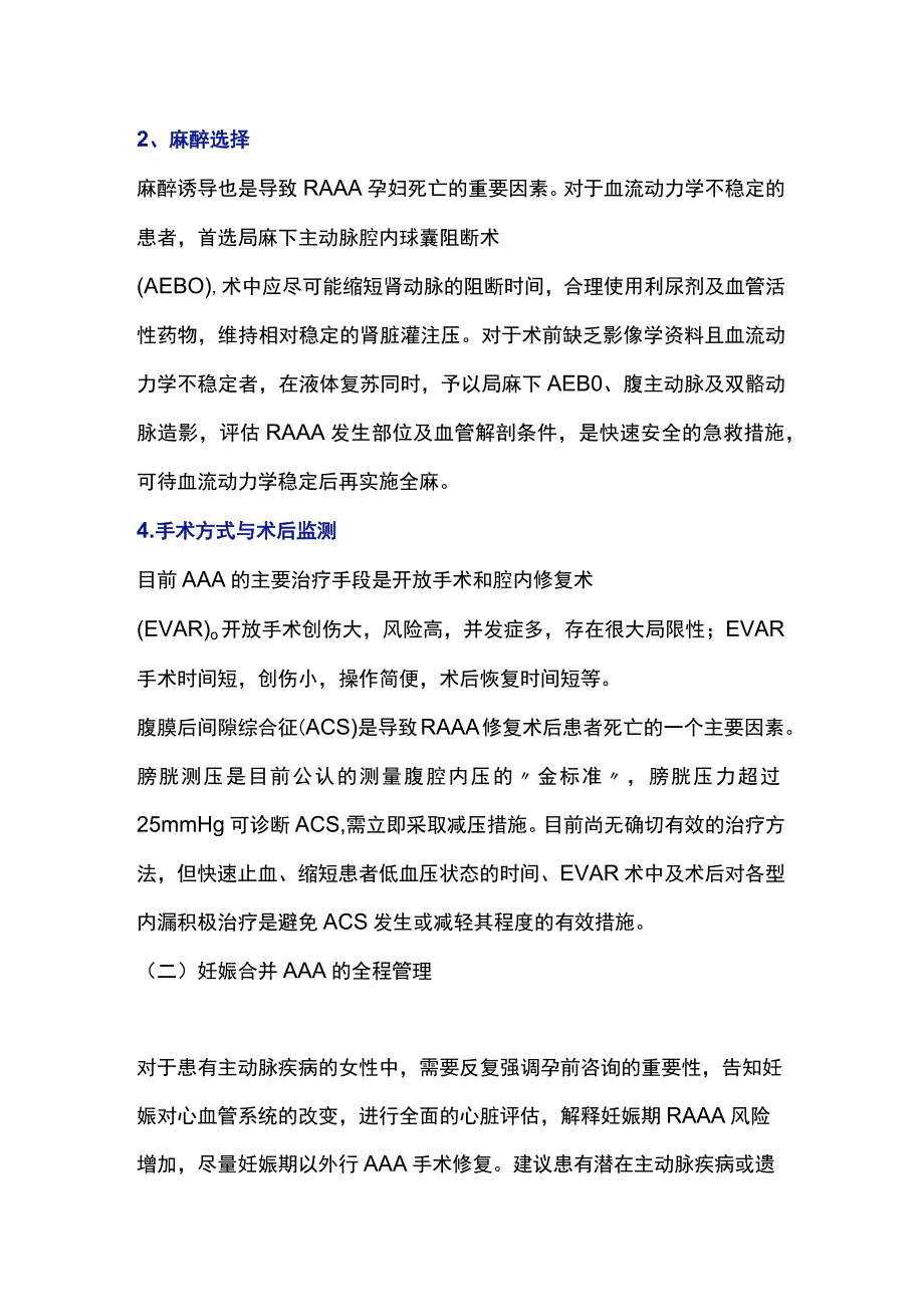 2023妊娠遇到腹主动脉瘤破裂肠系膜血管栓塞抢救处置.docx_第3页