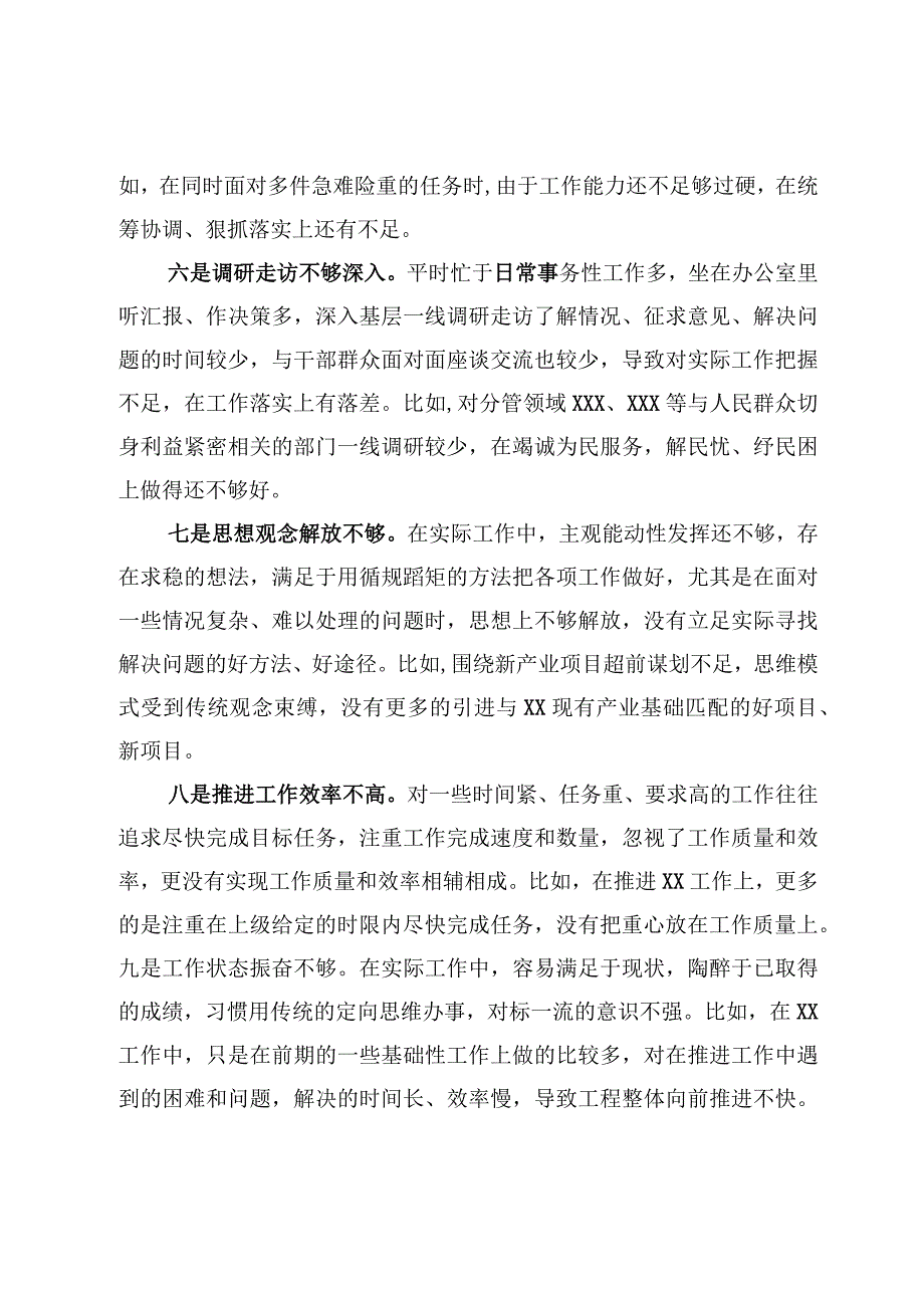 2023年主题教育中对照检视存在的问题5篇.docx_第3页