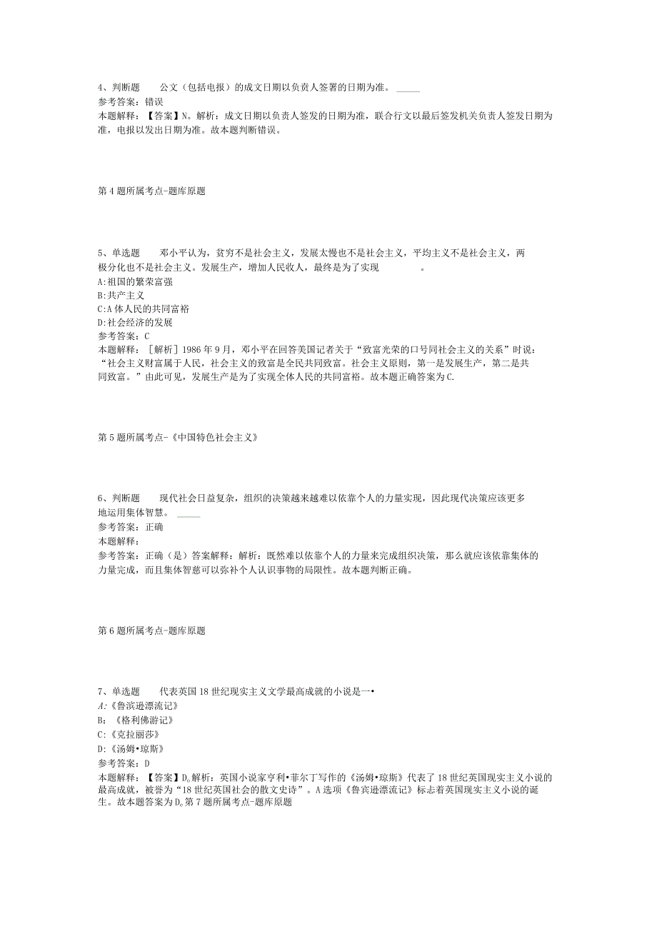 2023年04月福建省宁化县革命纪念馆公开招考编外合同制讲解员方案强化练习题二.docx_第2页