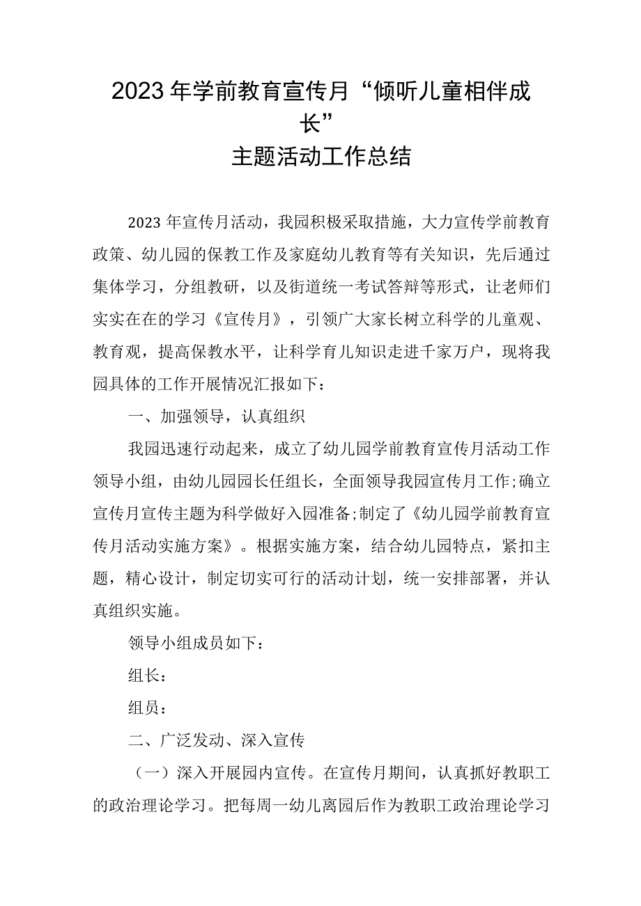 2023年学前教育宣传月倾听儿童相伴成长主题活动工作总结.docx_第1页