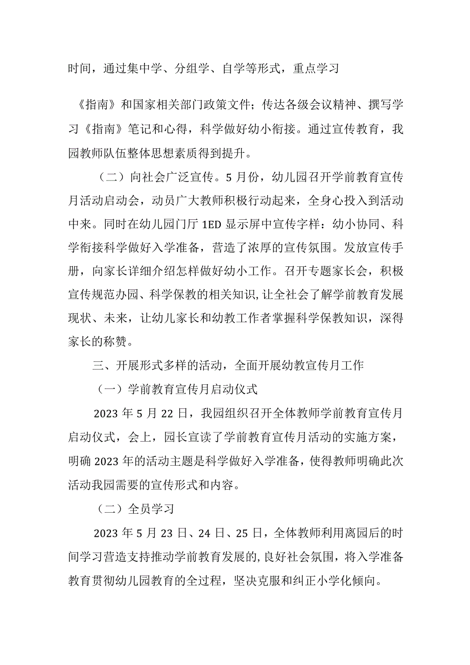 2023年学前教育宣传月倾听儿童相伴成长主题活动工作总结.docx_第2页