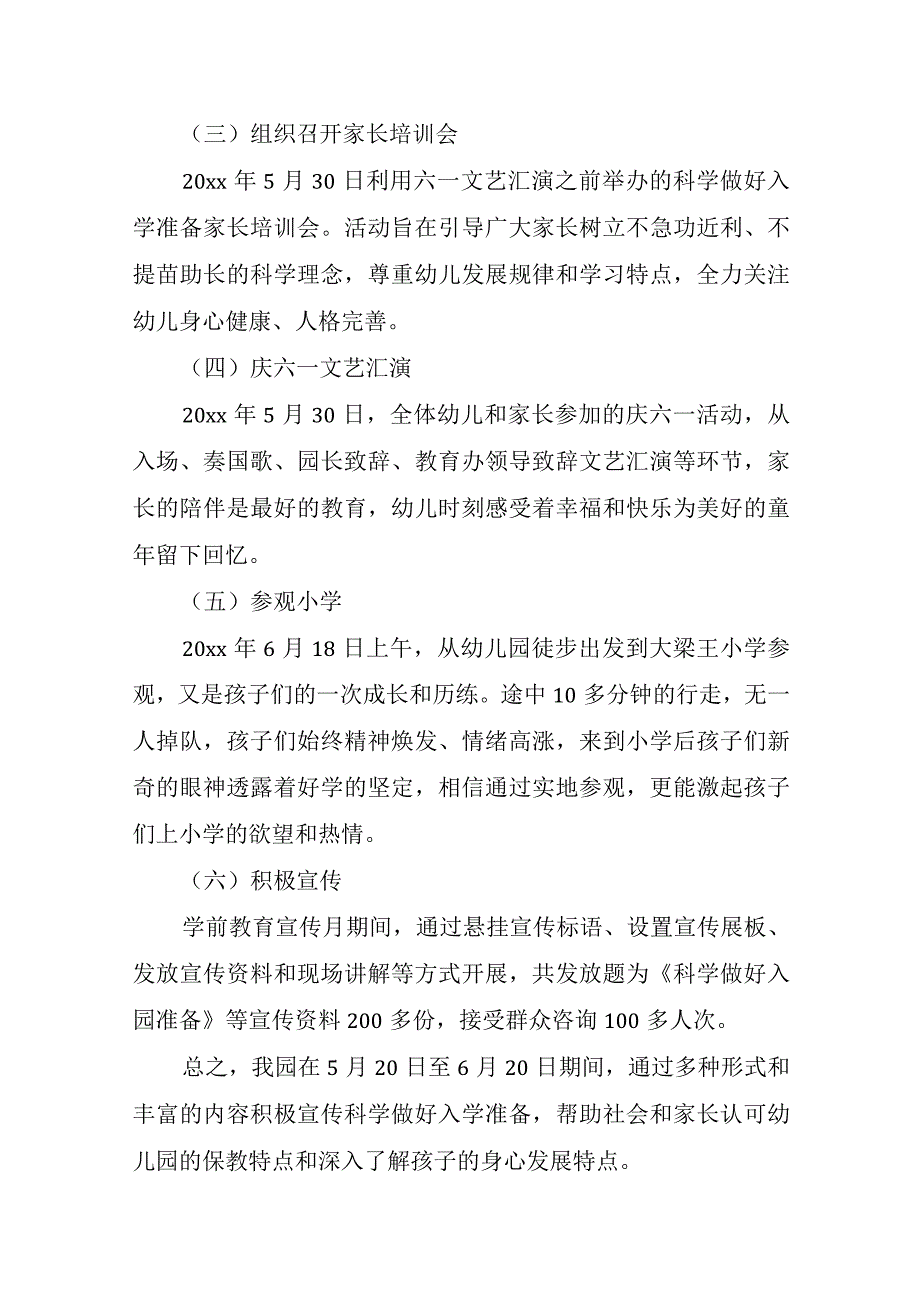 2023年学前教育宣传月倾听儿童相伴成长主题活动工作总结.docx_第3页