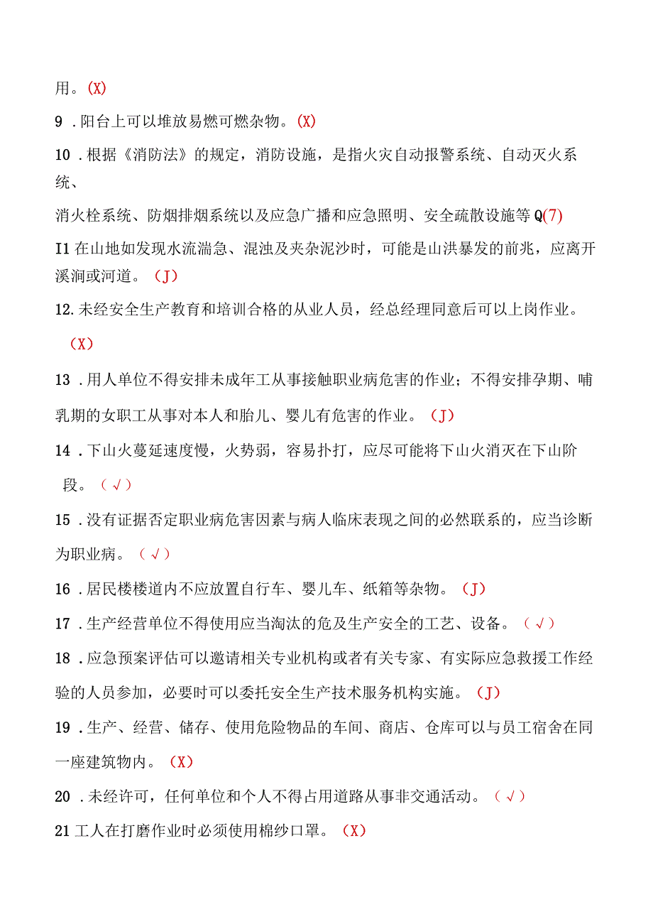 2023年安全生产月链工宝人人讲安全 个个会应急网络安全知识竞赛题库和答案.docx_第2页