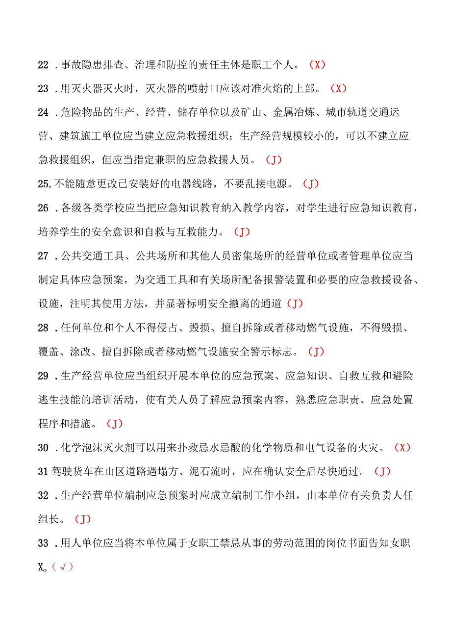 2023年安全生产月链工宝人人讲安全 个个会应急网络安全知识竞赛题库和答案.docx_第3页