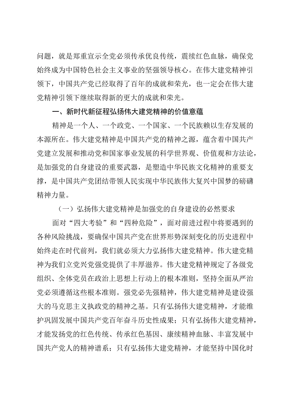 2023年七一党课讲稿共8篇七一建党专题党课学习讲稿2023书记七一讲党课.docx_第2页