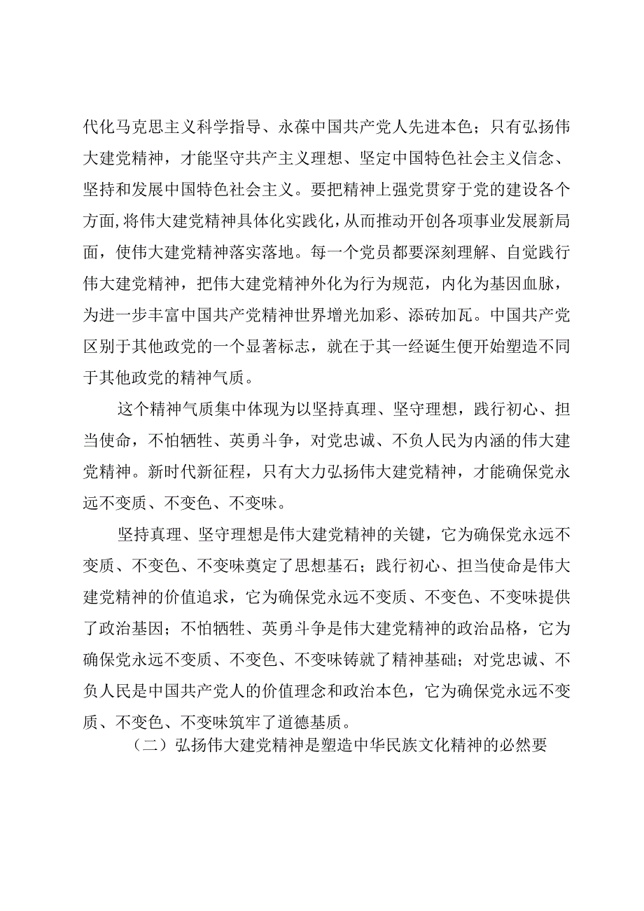 2023年七一党课讲稿共8篇七一建党专题党课学习讲稿2023书记七一讲党课.docx_第3页