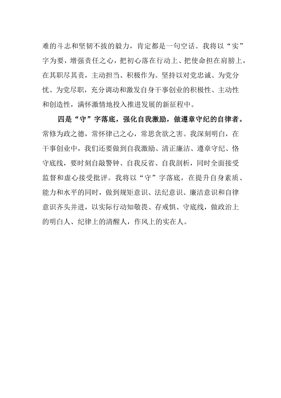 2023年下半年《专题摘编》学习心得体会研讨发言4篇.docx_第2页