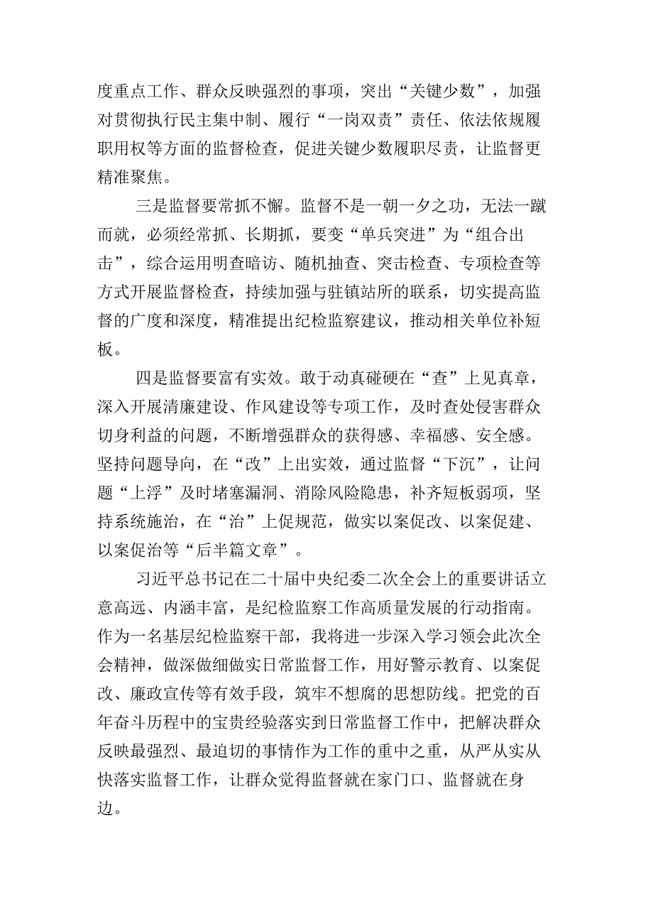 2023年关于开展纪检监察干部队伍教育整顿会发言材料和推进情况汇报共17篇.docx_第3页