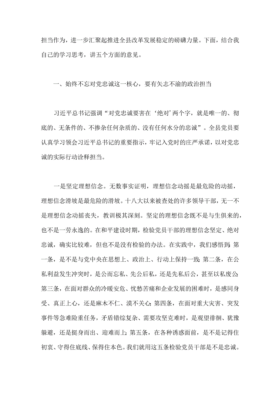 2023年在庆祝七一建党102周年大会上的讲话稿5900字范文.docx_第2页