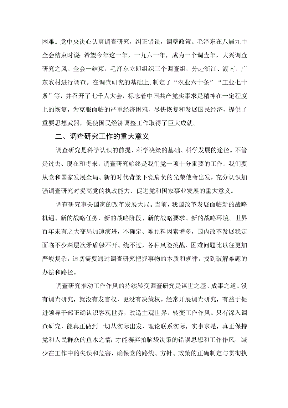 2023年主题教育大兴调查研究专题党课讲稿：传承党的优良传统用好调查研究传家宝十篇精选供参考.docx_第3页