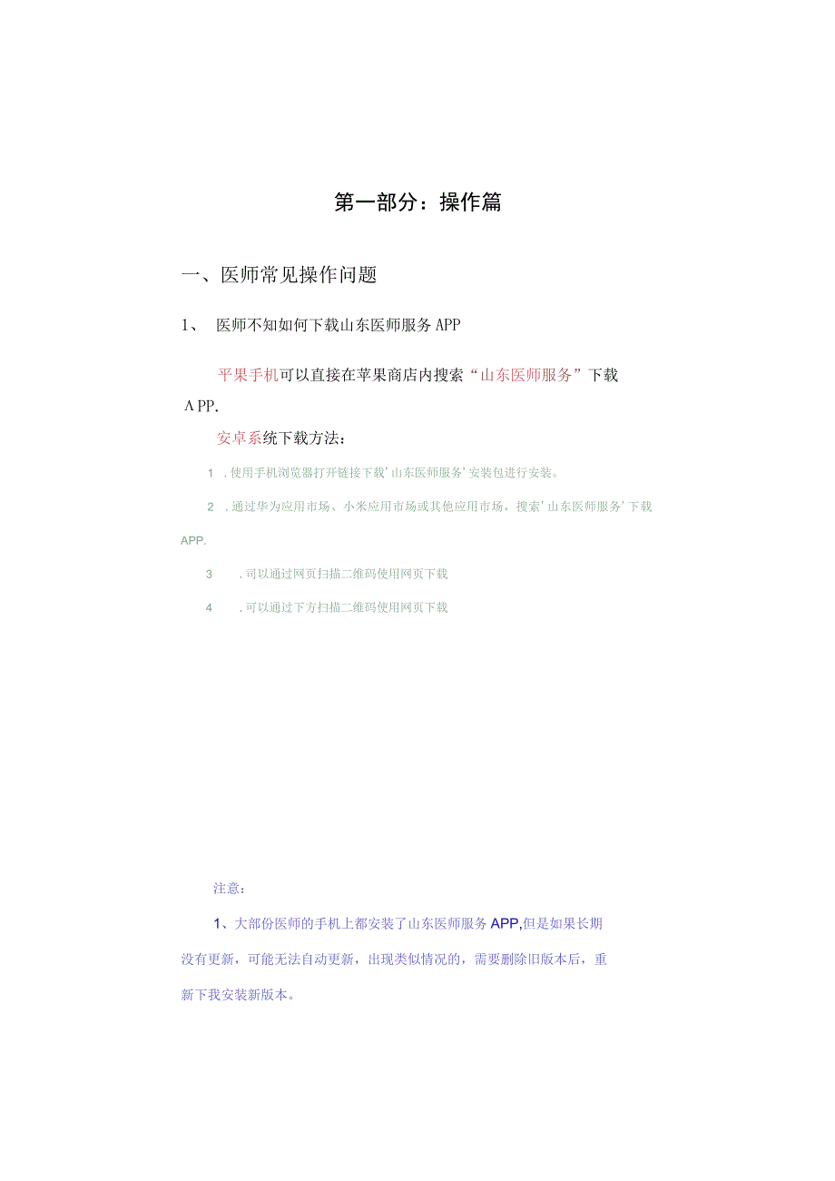 2023年山东医师定考问题解答10245.docx_第2页