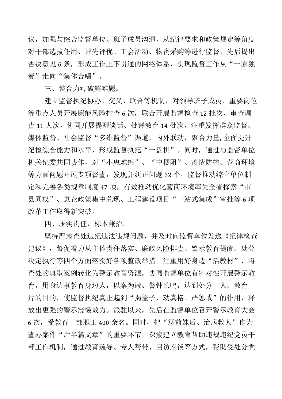 2023年关于纪检监察干部队伍教育整顿座谈会发言材料12篇+多篇总结汇报和实施方案.docx_第2页