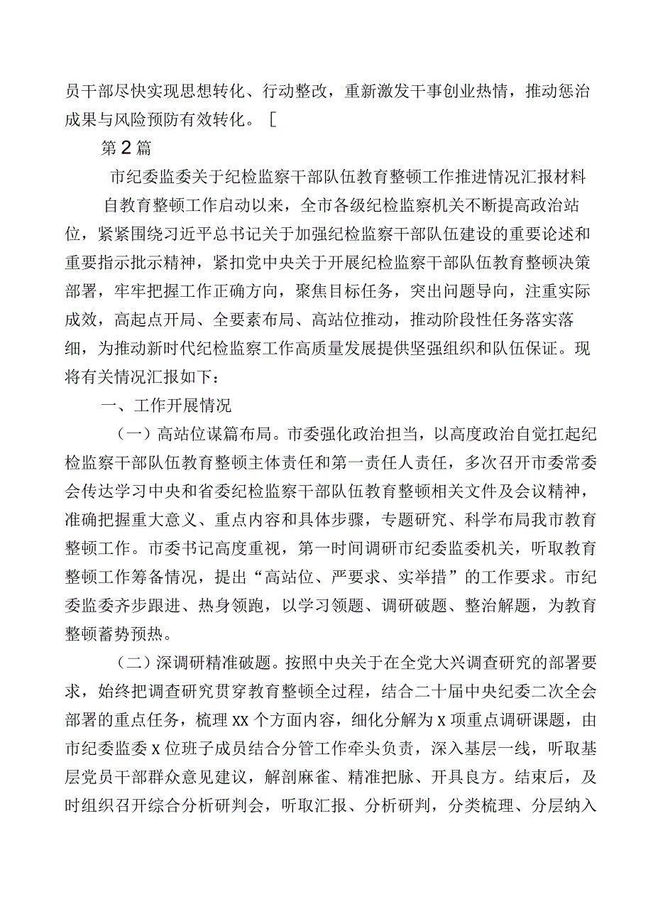 2023年关于纪检监察干部队伍教育整顿座谈会发言材料12篇+多篇总结汇报和实施方案.docx_第3页