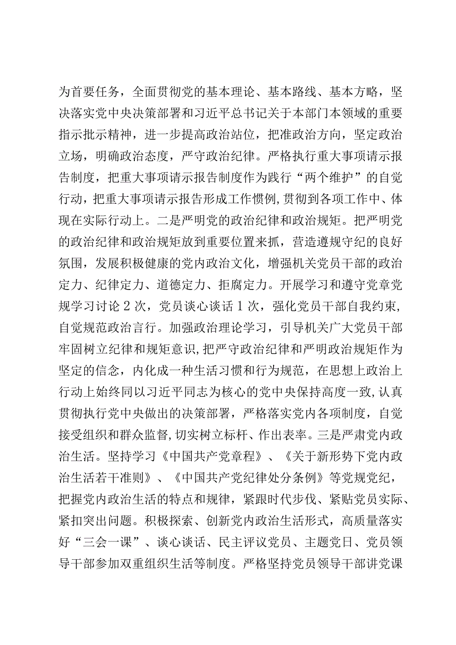 2023年上半年x局党建工作总结和下半年党建工作安排2篇.docx_第2页