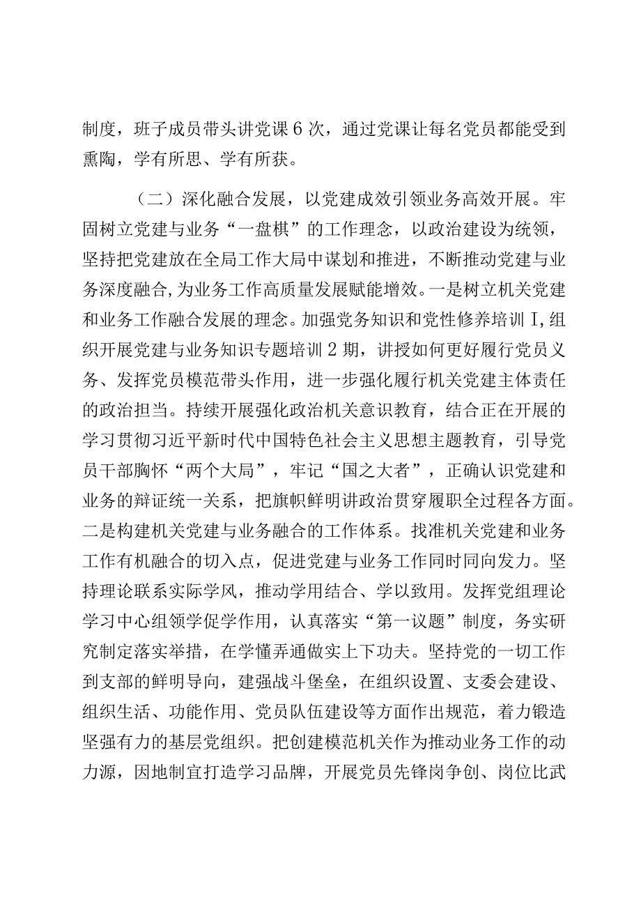 2023年上半年x局党建工作总结和下半年党建工作安排2篇.docx_第3页