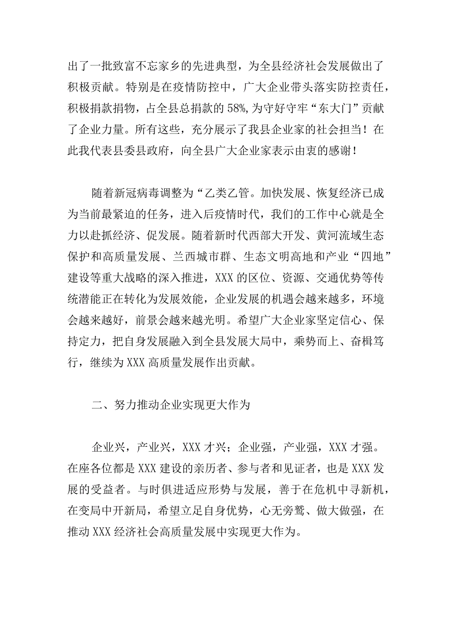 2023年全县企业家座谈会上的讲话意见.docx_第3页