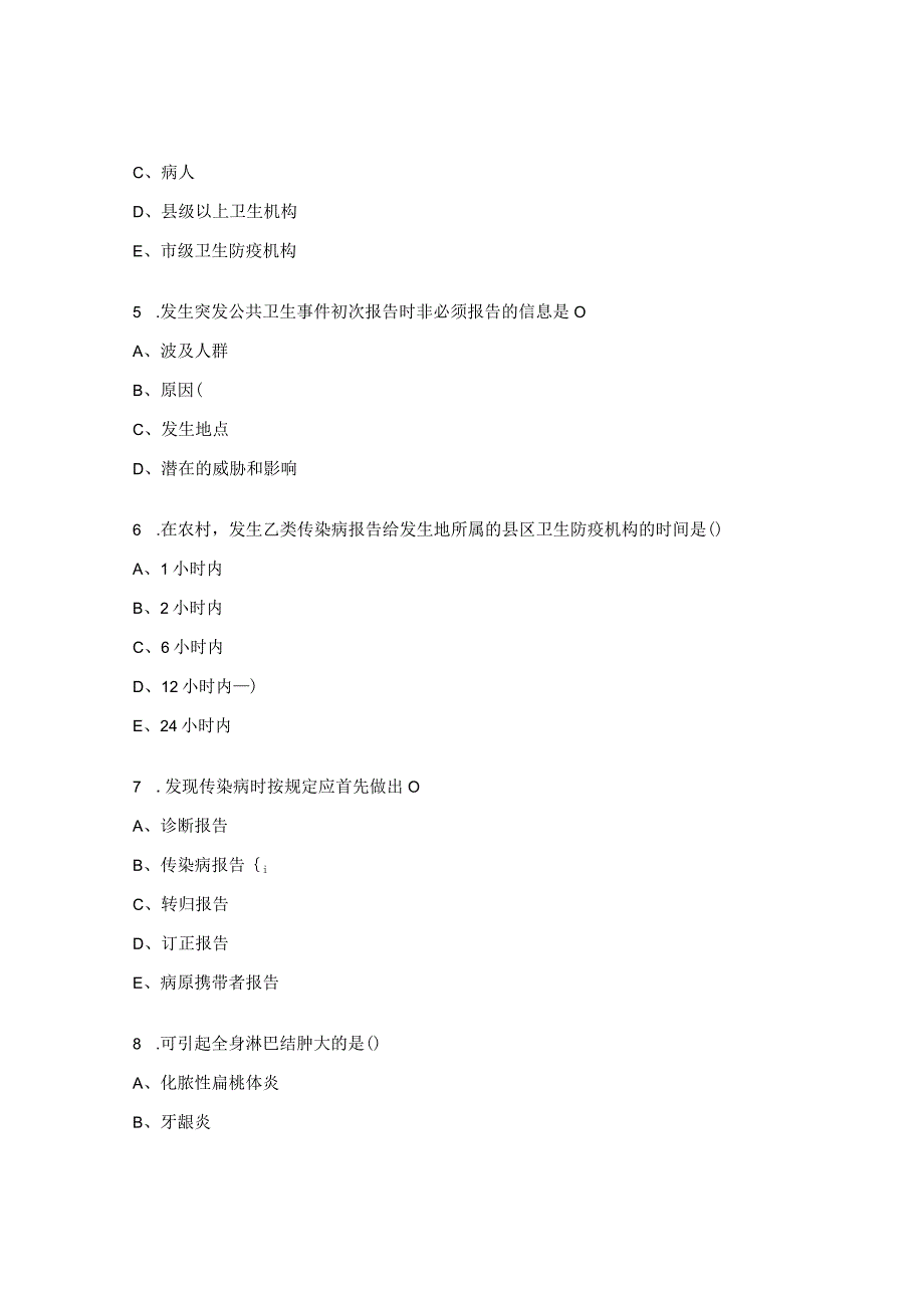 2023年乡村振兴基层人才乡村医生业务技能培训试题.docx_第2页