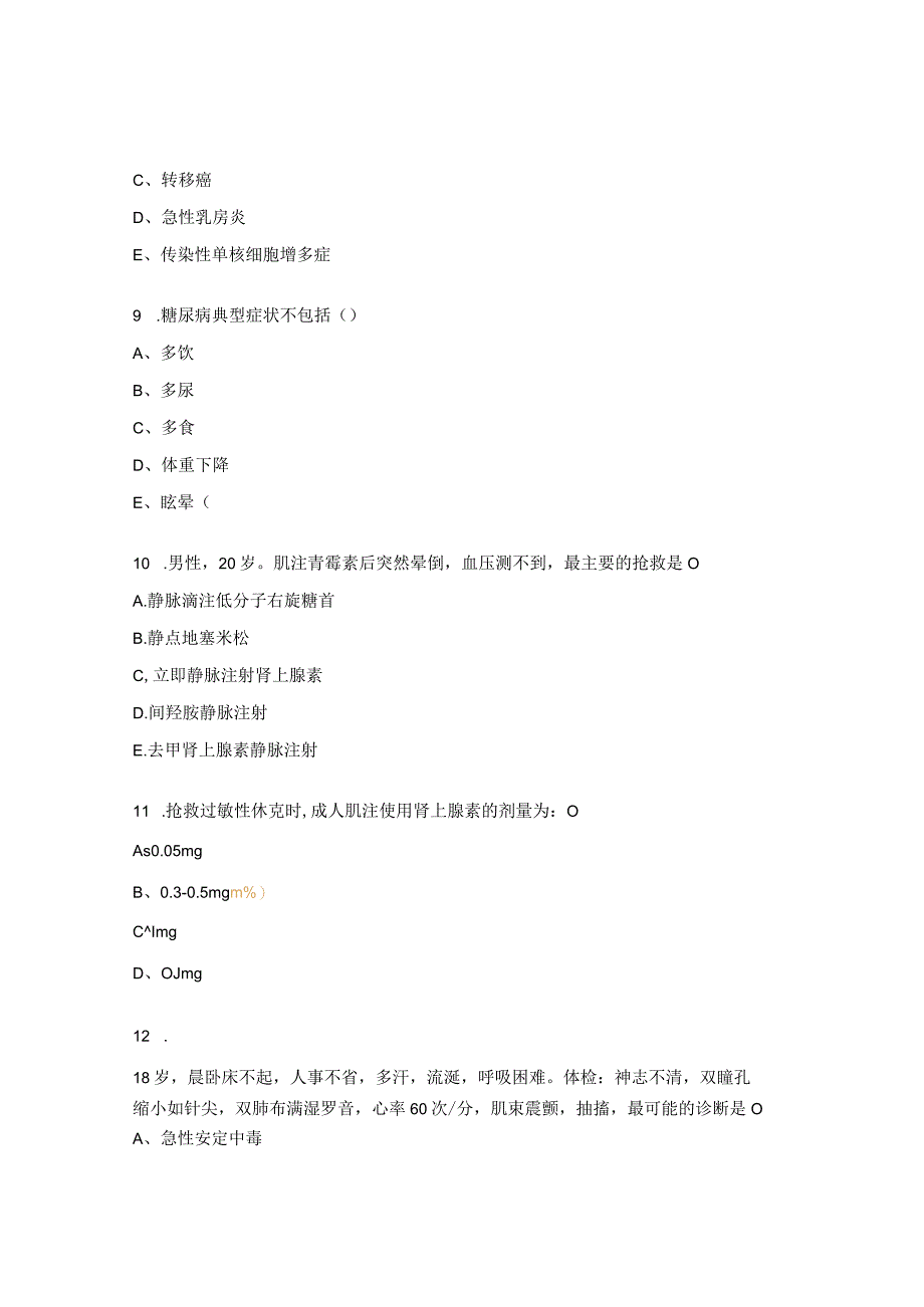 2023年乡村振兴基层人才乡村医生业务技能培训试题.docx_第3页