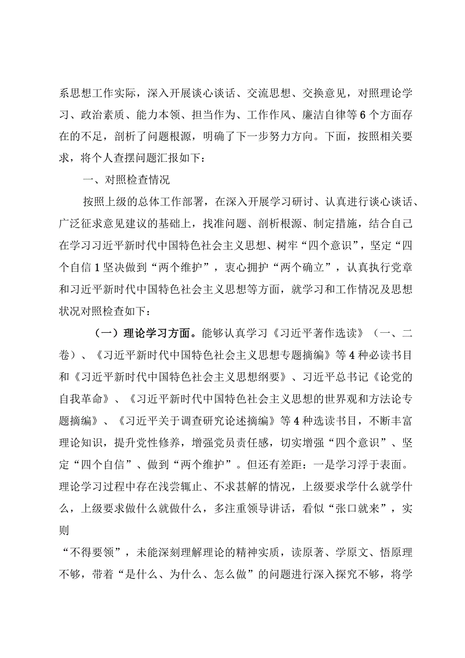 2023年主题教育民主组织生活会个人对照检查材料7篇.docx_第2页