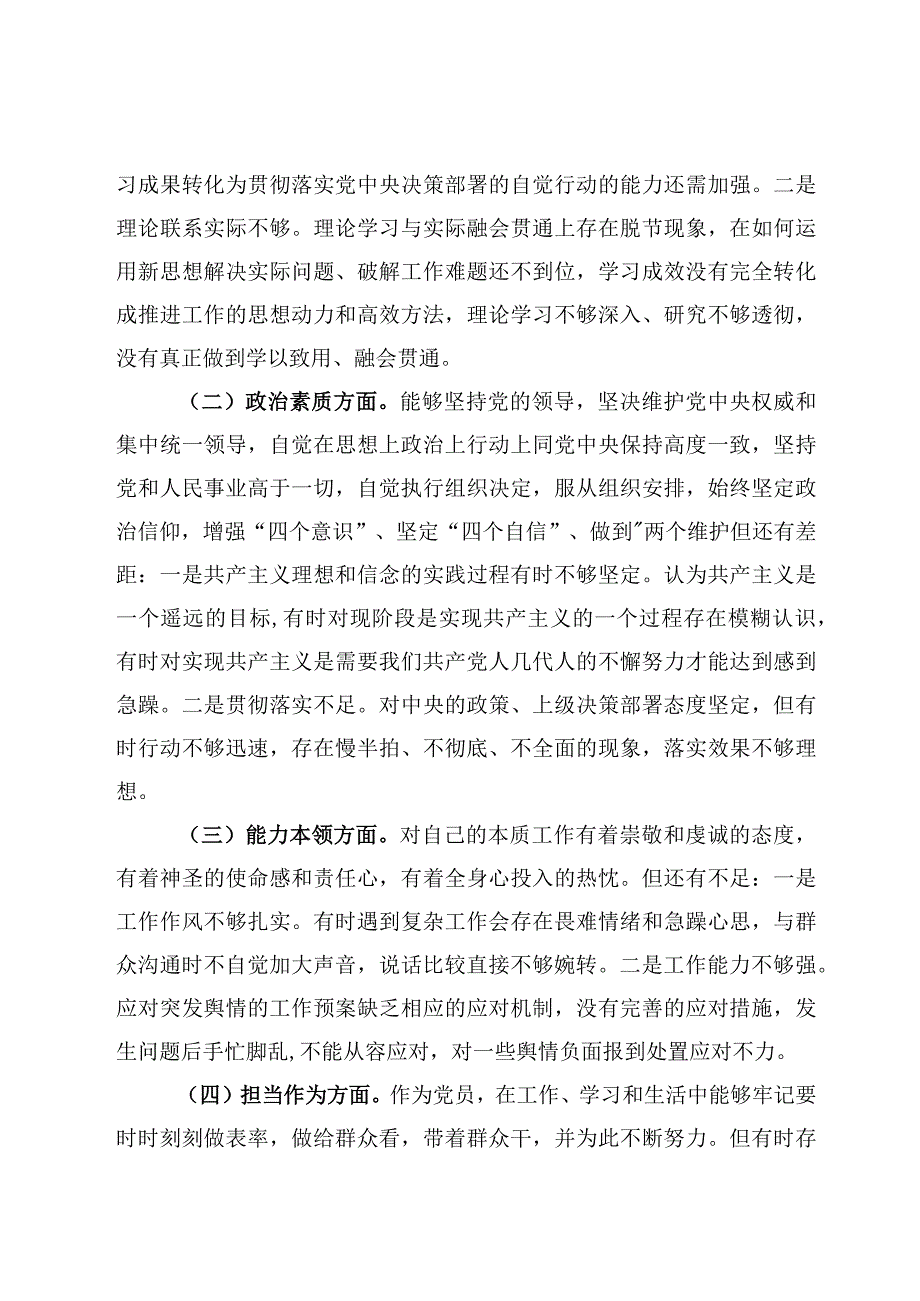 2023年主题教育民主组织生活会个人对照检查材料7篇.docx_第3页