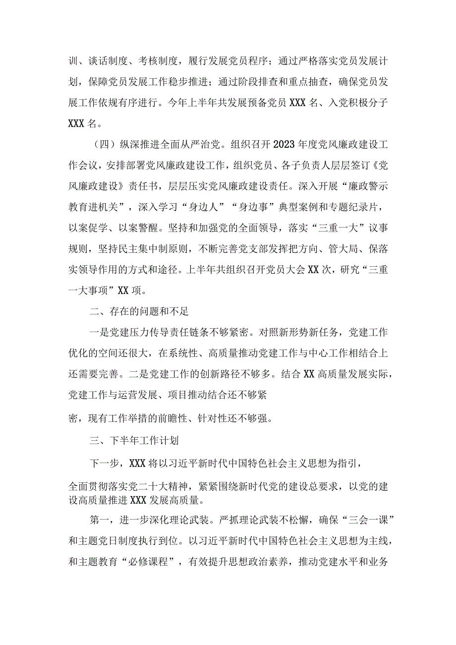 2023年党支部上半年工作总结4篇.docx_第3页