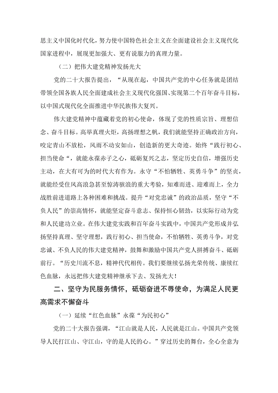 2023年七一专题党课2023年七一弘扬伟大建党精神专题党课讲稿：弘扬伟大建党精神奋力书写赶考路上的新答卷精选12篇汇编.docx_第2页