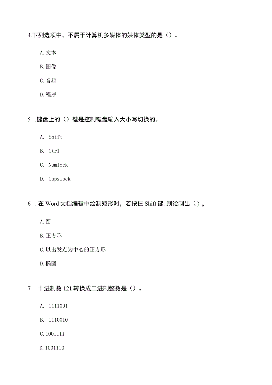 2023年中科院大学计算机基础模拟试卷2.docx_第2页