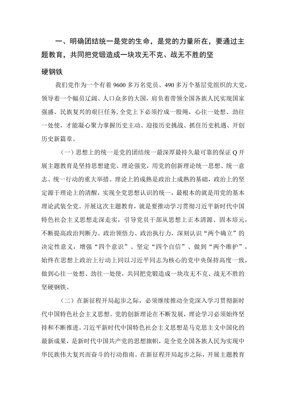 2023年学思想强党性重实践建新功主题教育党课宣讲稿报告精选版10篇.docx_第2页