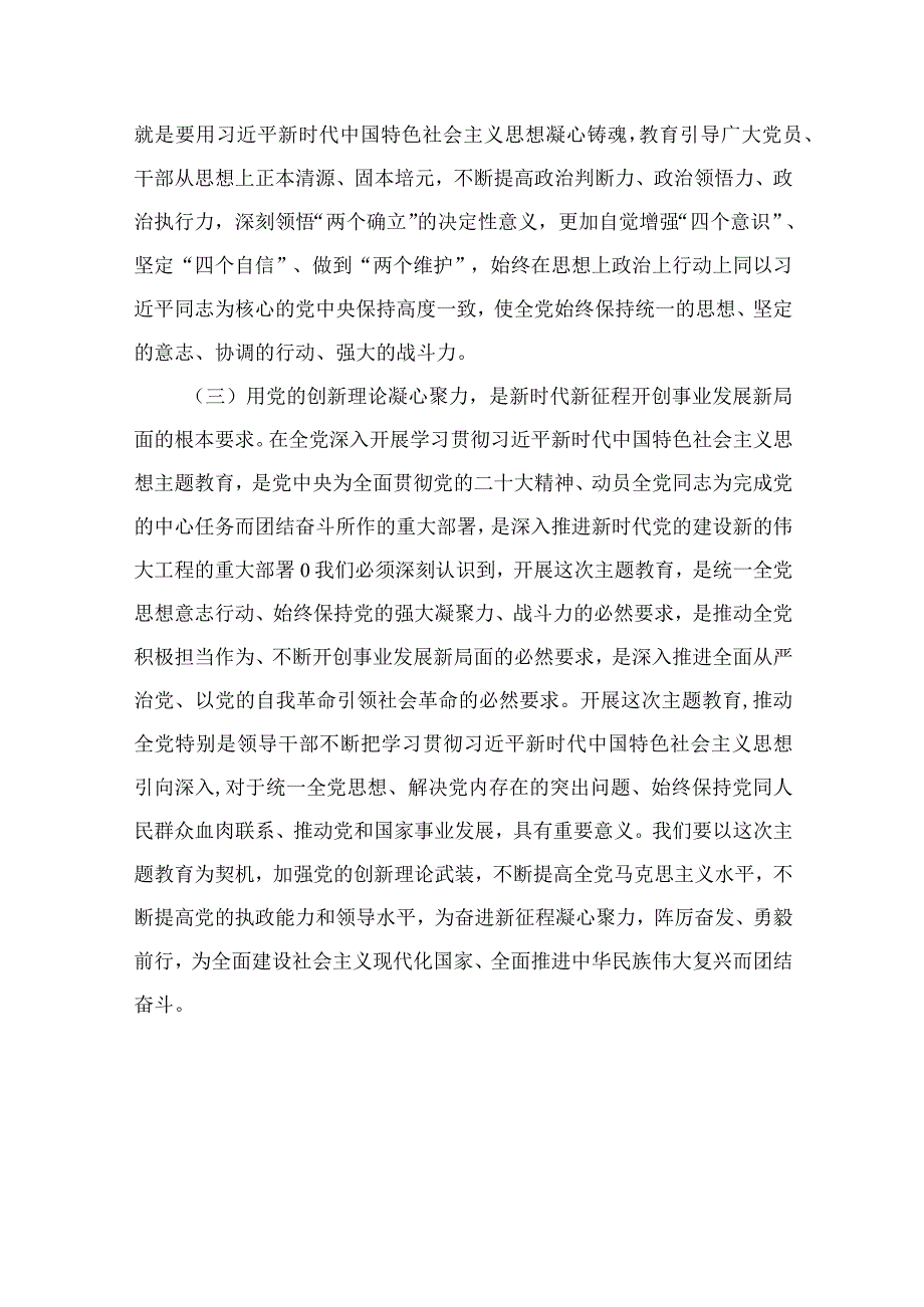 2023年学思想强党性重实践建新功主题教育党课宣讲稿报告精选版10篇.docx_第3页