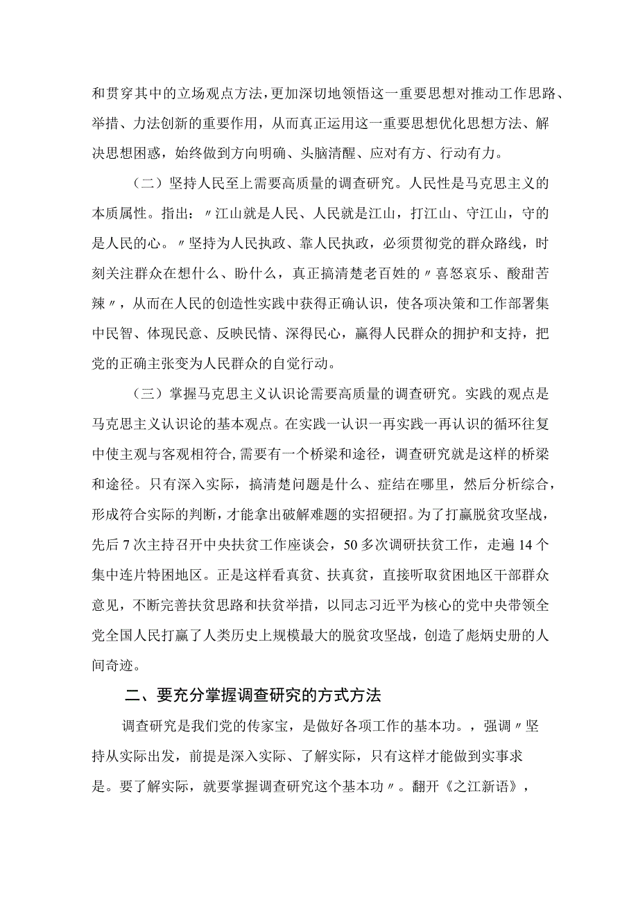 2023主题教育大兴调查研究专题学习党课讲稿范文精选10篇.docx_第2页