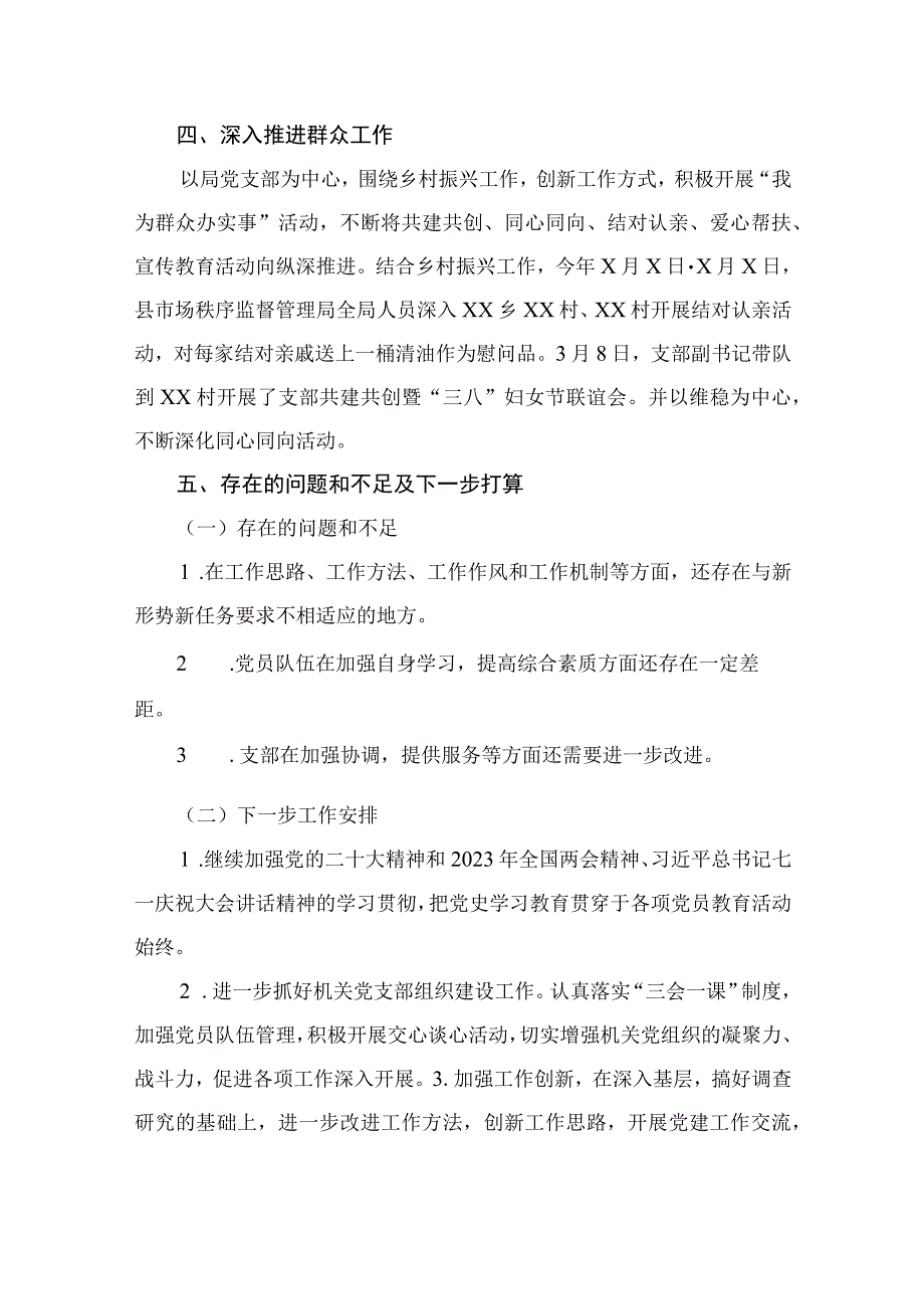 2023年党支部上半年党建工作总结精选参考范文10篇.docx_第3页