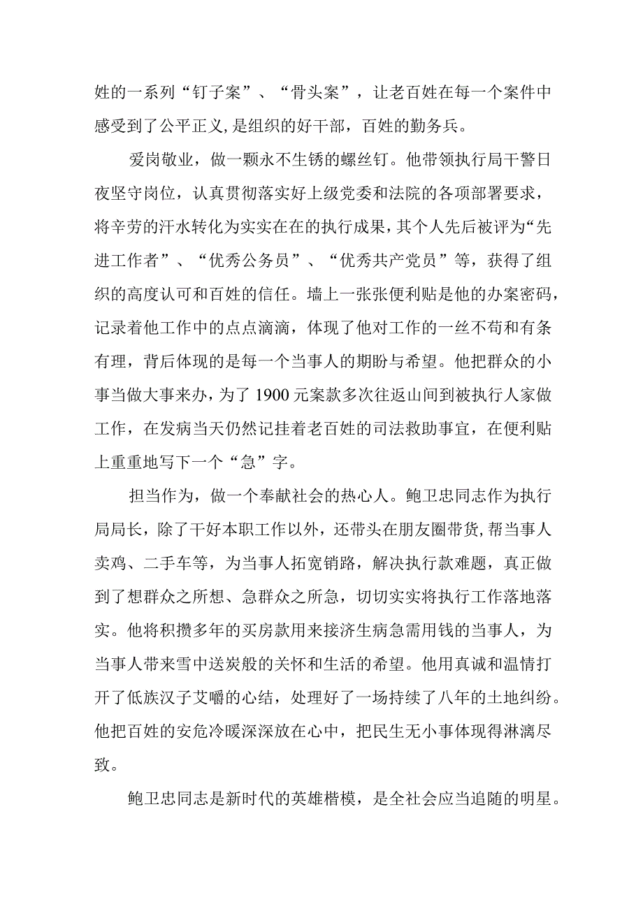 2023年学习鲍卫忠同志先进事迹感想体会五篇.docx_第3页