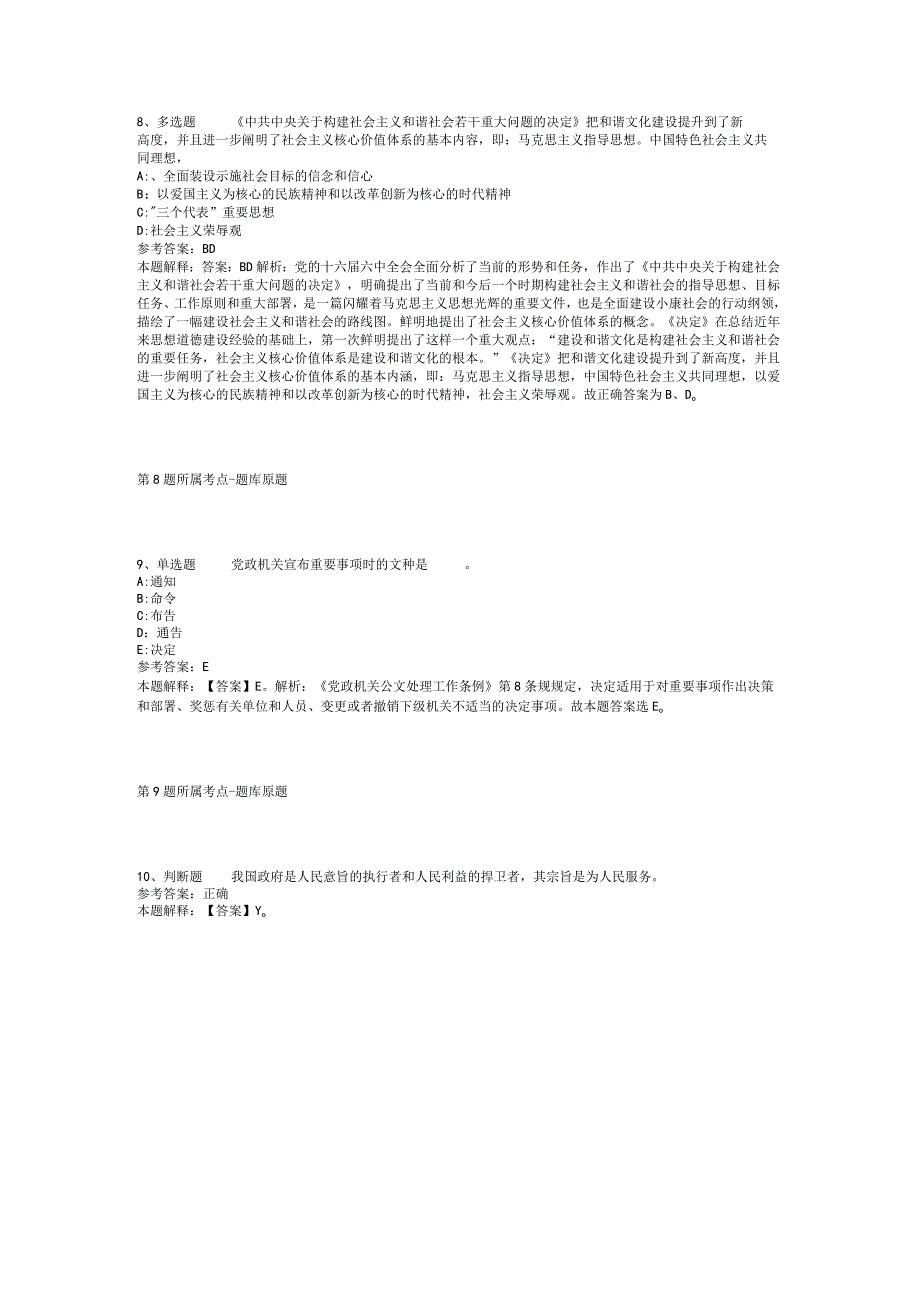 2023年04月福建省闽台文化交流中心公开招考工作人员方案冲刺题二.docx_第3页