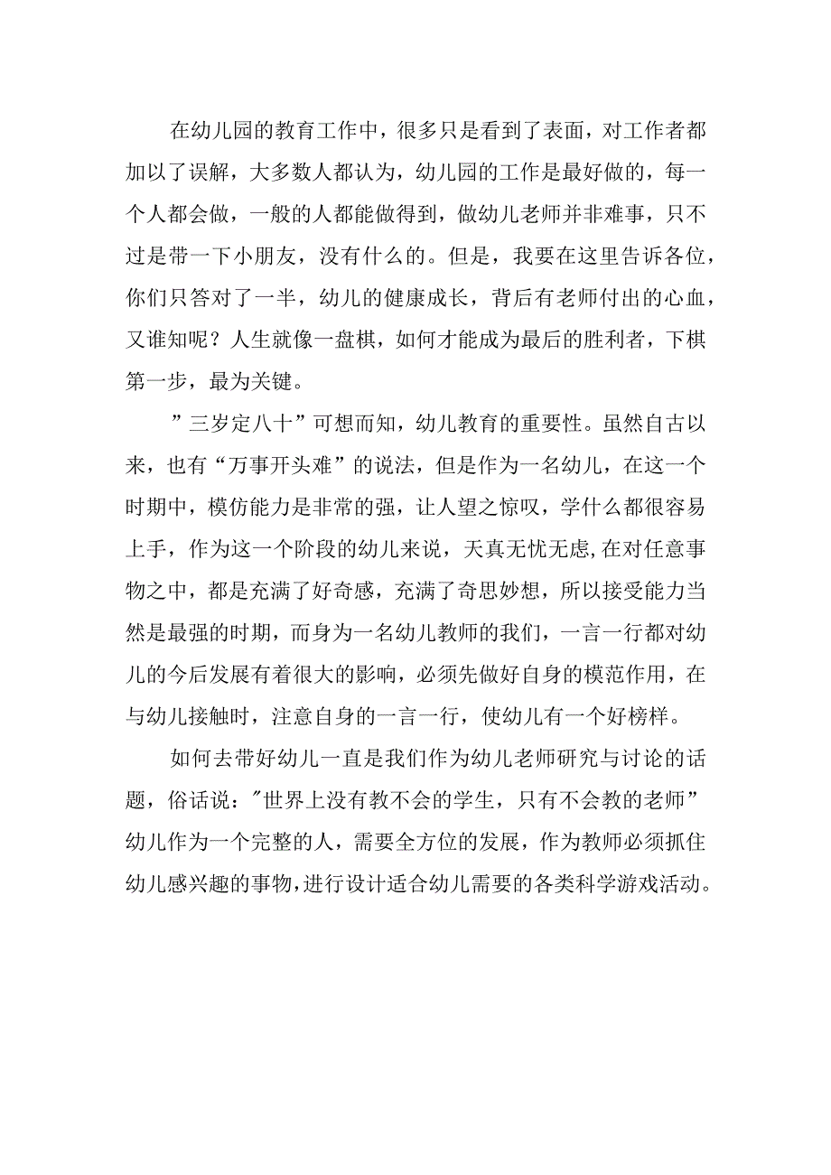 2023初中教育教学心得体会.docx_第2页