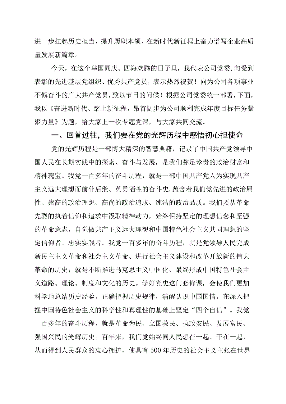 2023年关于七一主题活动发言材料七篇含4篇工作方案.docx_第2页