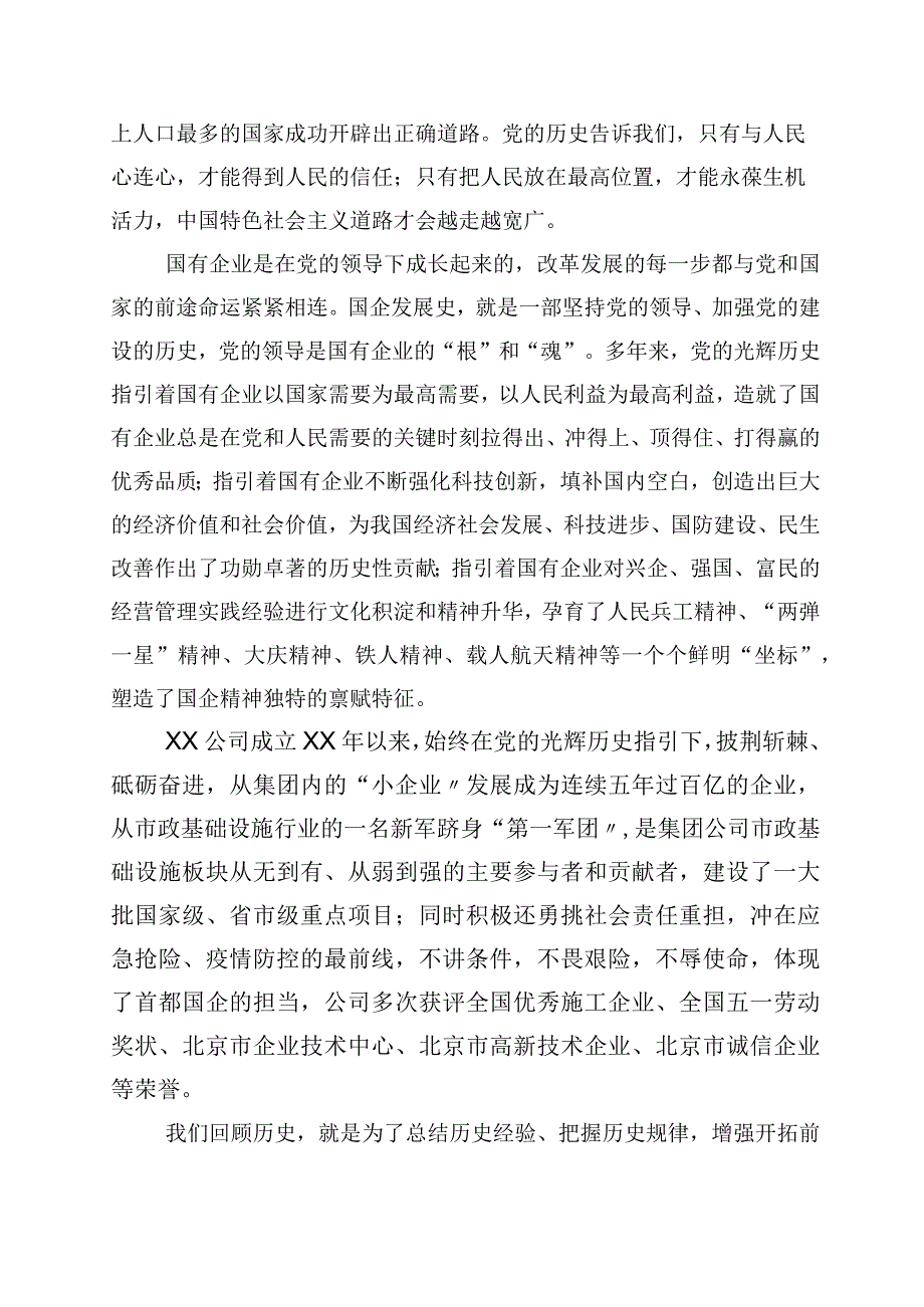 2023年关于七一主题活动发言材料七篇含4篇工作方案.docx_第3页