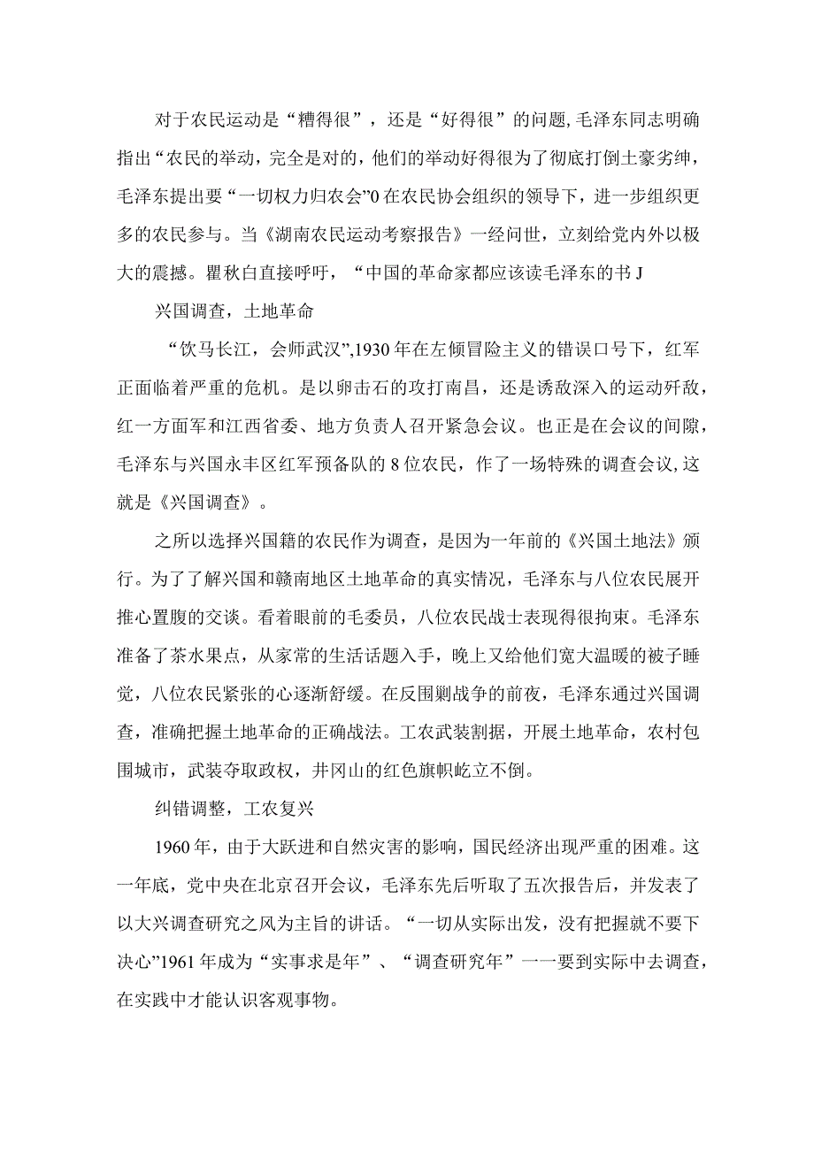 2023年主题教育专题党课讲稿10篇最新精选.docx_第2页