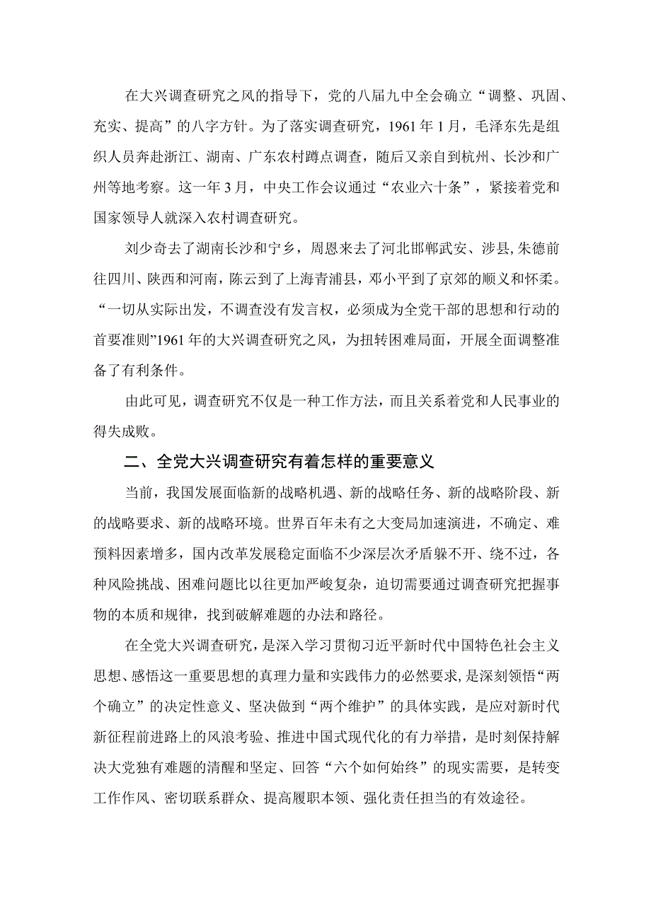 2023年主题教育专题党课讲稿10篇最新精选.docx_第3页