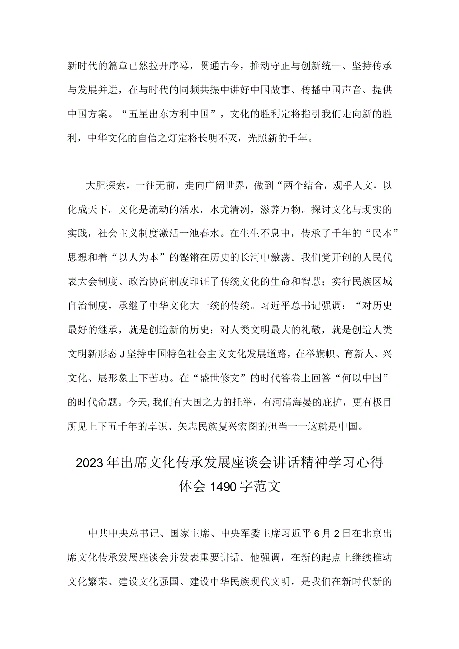 2023年学习领会在出席文化传承发展座谈会讲话精神学习心得体会6篇范文稿.docx_第3页