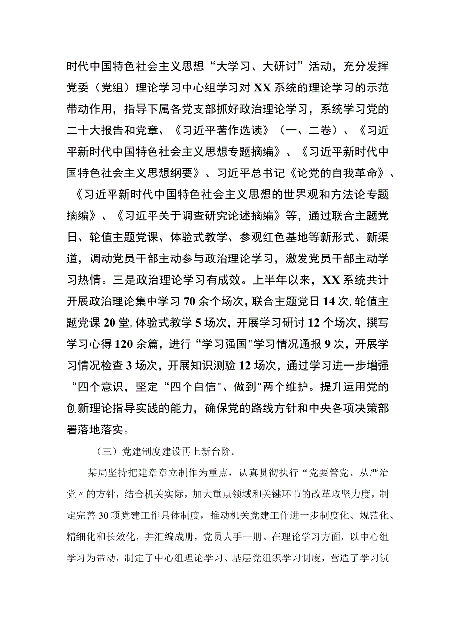 2023年上半年党建工作总结汇报精选10篇集锦.docx_第3页