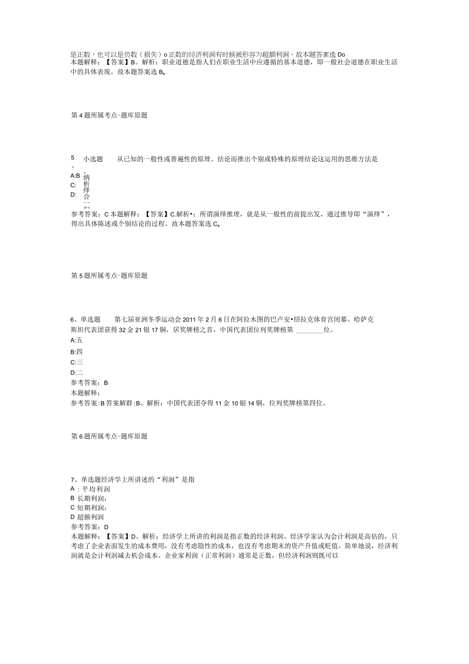 2023年04月福建省电子产品监督检验所公开招考工作人员方案模拟题二.docx_第3页