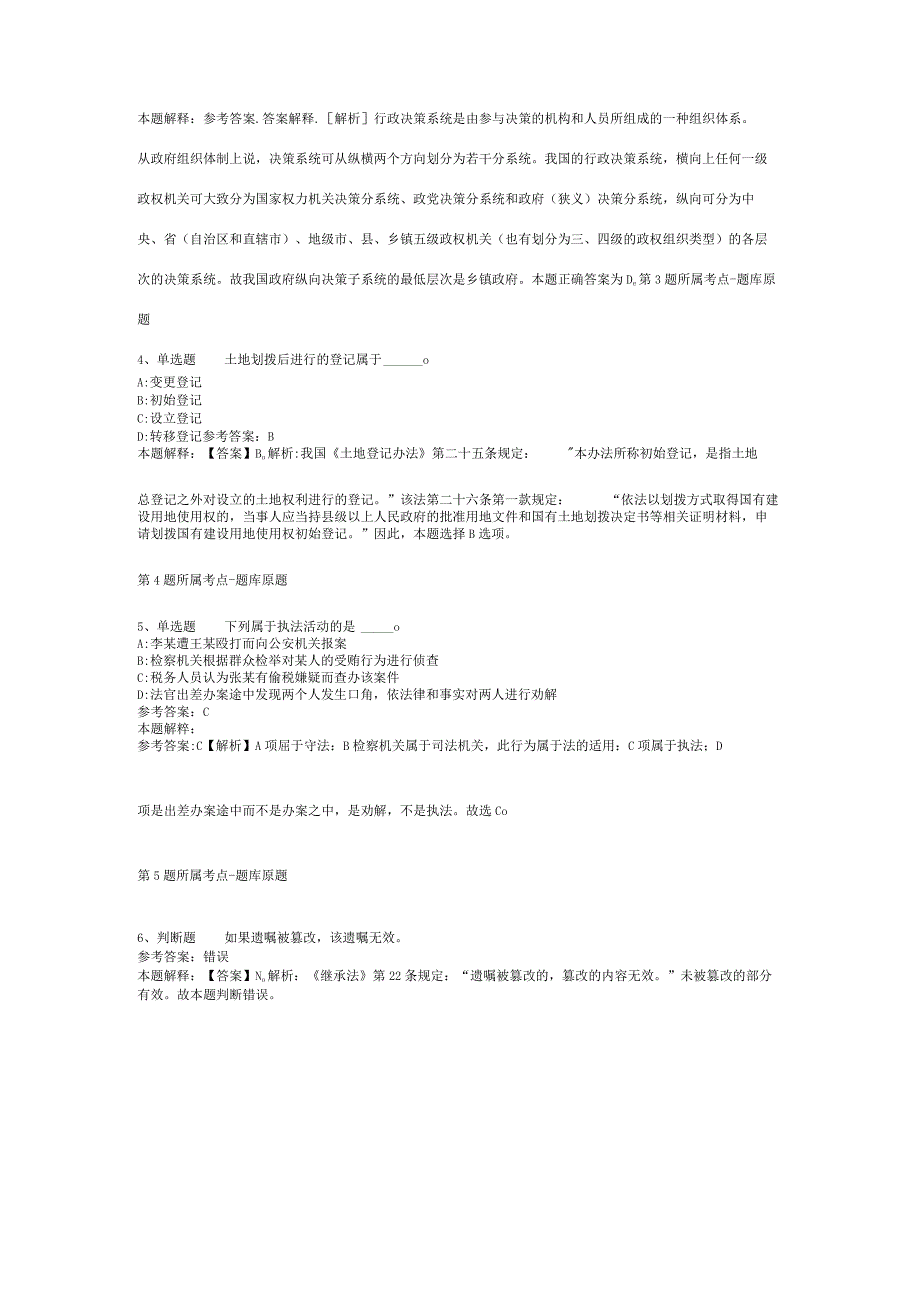 2023年04月甘肃省酒泉市县市区教育系统事业单位公开招聘工作人员模拟题二.docx_第2页