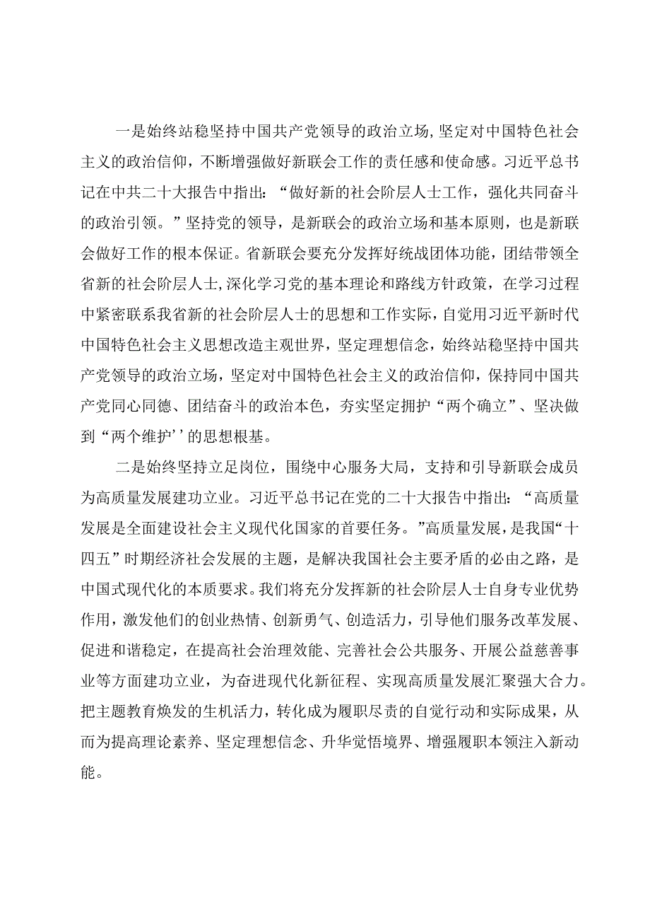 2023年在凝心铸魂强根基团结奋进新征程主题活动动员会上的表态发言3篇.docx_第2页